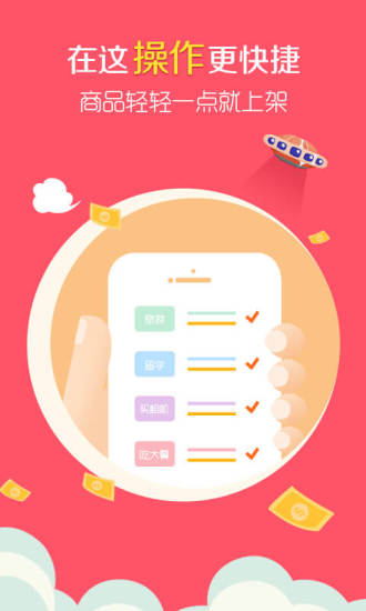 ju53分销手机版 v2.2.1 安卓版1