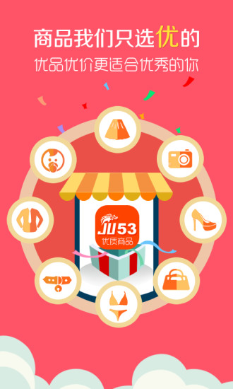 ju53分销手机版 v2.2.1 安卓版0