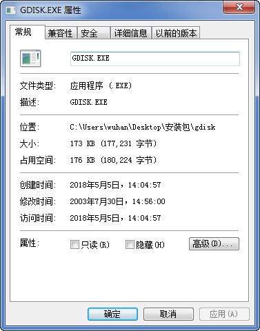 gdisk全自动分区格式化工具盘 v1.1 最新版0