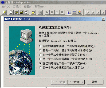 teleport pro软件 1.72 最新免费版0