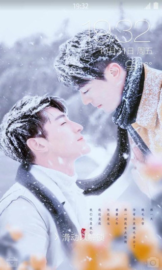 霍建华主题锁屏 v1.2.0 安卓版4