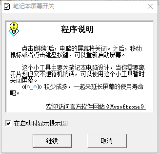 笔记本屏幕开关工具 v1.0 正式版0