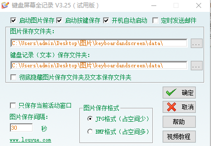 键盘屏幕全记录修改版 v3.25 正式版0