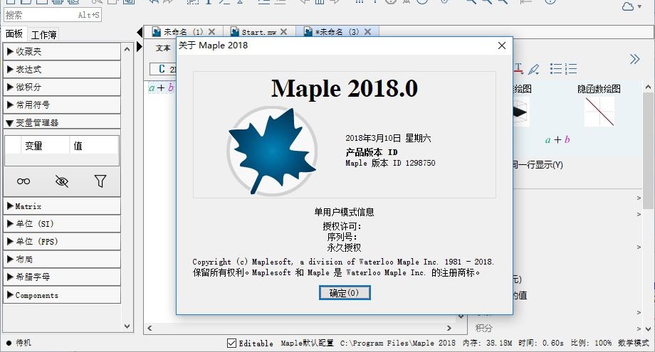 Maplesoft maple2018免费软件(32位/64位) 免费版2