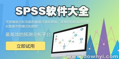 spss软件