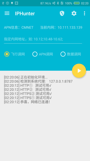 iphunter流量保镖 v3.0.5 安卓版0