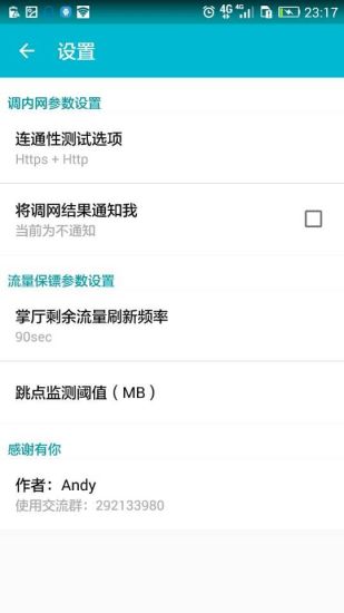 iphunter流量保镖 v3.0.5 安卓版1