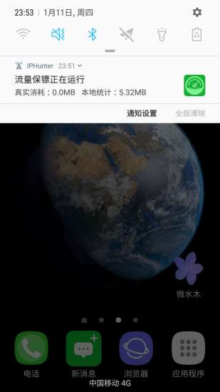 iphunter流量保镖 v3.0.5 安卓版3