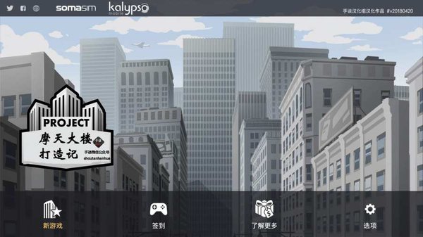 摩天大楼打造记中文版 v1.0.11 安卓版3