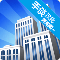 摩天大楼打造记中文版