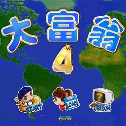 大富翁4超时空之旅简体中文版下载