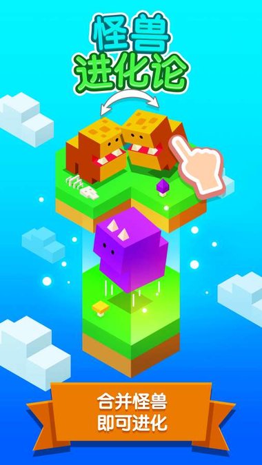 怪兽进化论修改版 v1.4.8 安卓版0