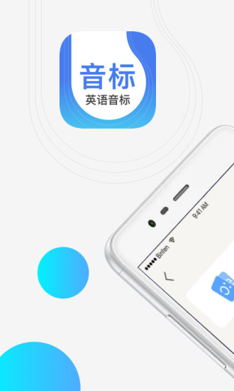 英语音标app v2.1.3 安卓版2