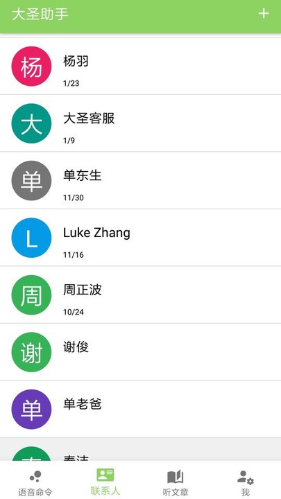 大圣助手手机版 v2.6.1 安卓官方版0