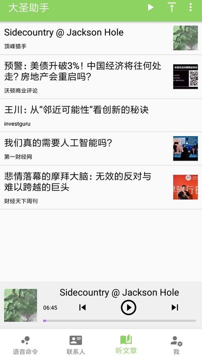 大圣助手手机版 v2.6.1 安卓官方版2