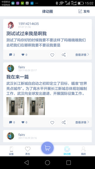 律动养生 v1.0.20 安卓版0