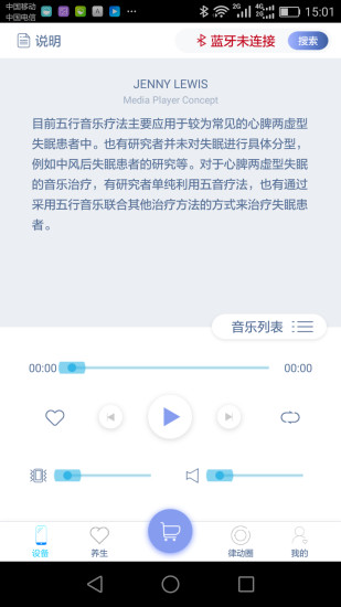律动养生 v1.0.20 安卓版1