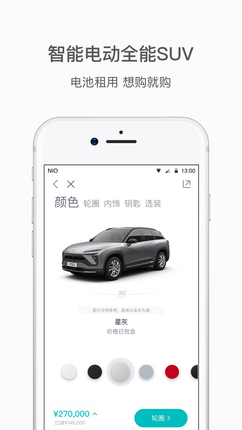 蔚来app v5.27.5 安卓版2