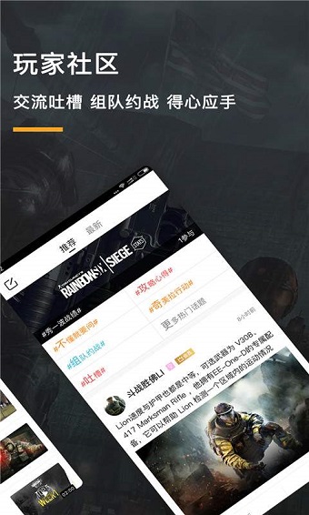 彩虹六号游戏堂手机版 v1.1.0 安卓版1