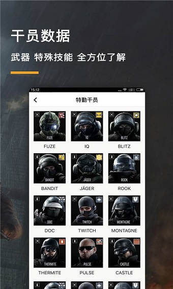 彩虹六号游戏堂手机版 v1.1.0 安卓版2