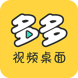 多多视频桌面手机版