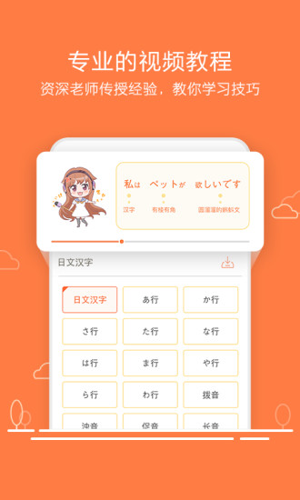 日语五十音图官方版 v3.6.1 安卓最新版1