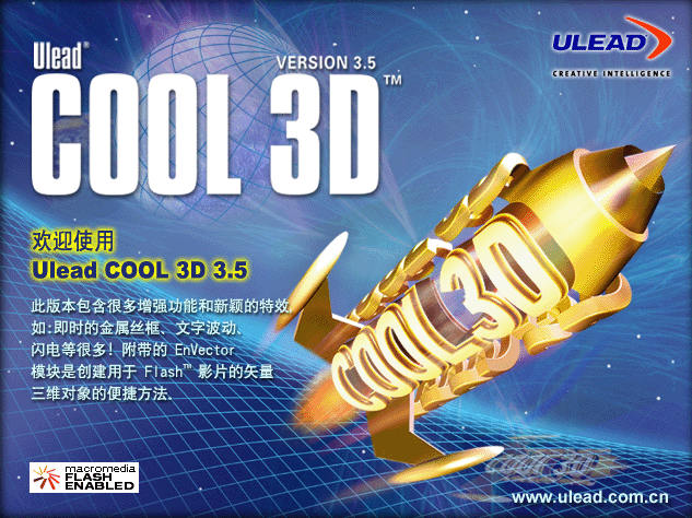 ulead cool 3d修改版