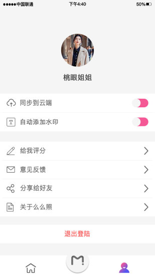 么么照软件 v1.1 安卓版 0