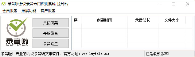 录音啦会议录音转文字软件 v1.0 安装版2
