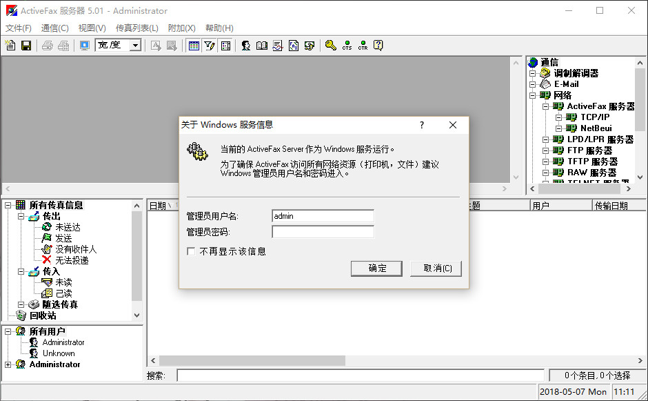 传真服务器汉化软件