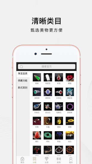 珠宝玉石app v3.3.5 安卓版0