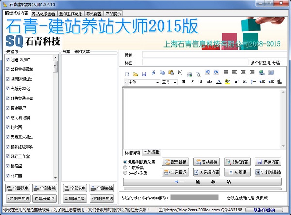 石青建站养站大师软件