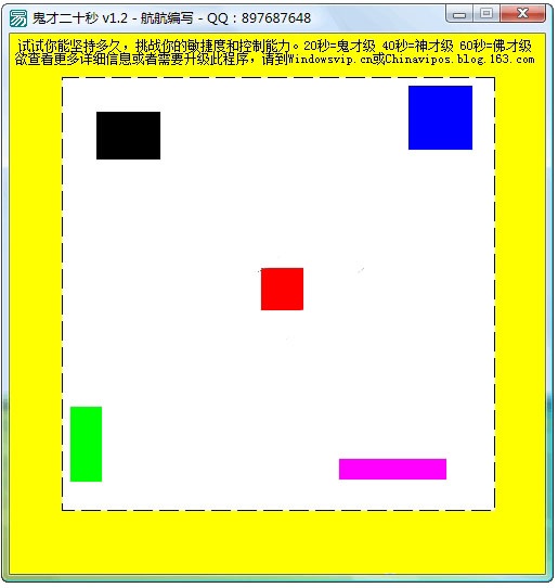 鬼才二十秒电脑版 v1.3 简体中文版0