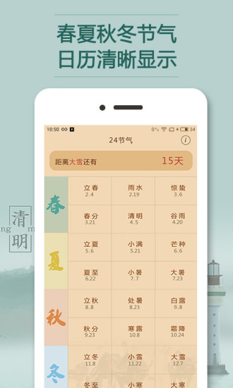 24节气客户端 v1.0 安卓版1