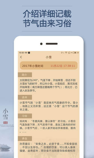 24节气客户端 v1.0 安卓版2