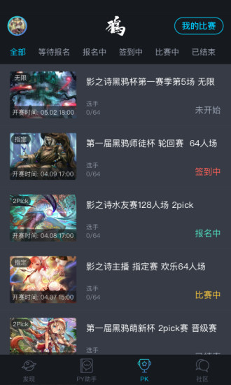 影之诗黑鸦社区手机版 v1.1 安卓版0