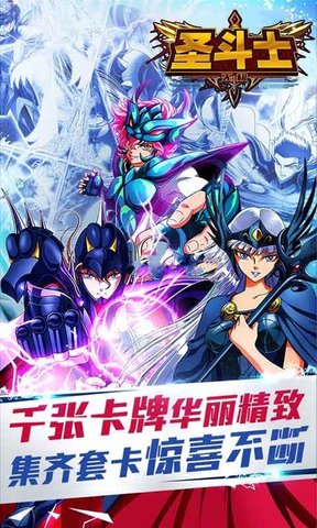 圣斗士无极游戏 v1.0.0 安卓版1