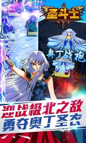 圣斗士无极游戏 v1.0.0 安卓版2