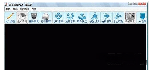 房屋装修模拟软件(百变家装) v1.0 绿色版0