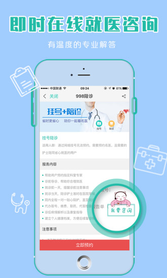 998陪诊手机版 v1.0.1 安卓版2