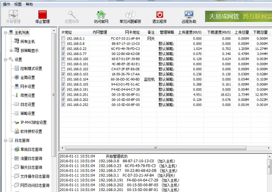 天易成网管 天易成网管v5.60