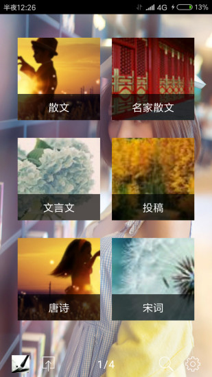 散文吧app v7.0.180331 安卓版0