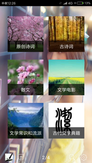 散文吧app v7.0.180331 安卓版1