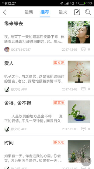 散文吧app v7.0.180331 安卓版3
