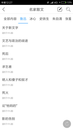 散文吧app v7.0.180331 安卓版4