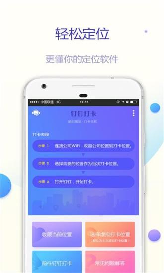 钉钉打卡软件 v1.1.0 安卓版 3