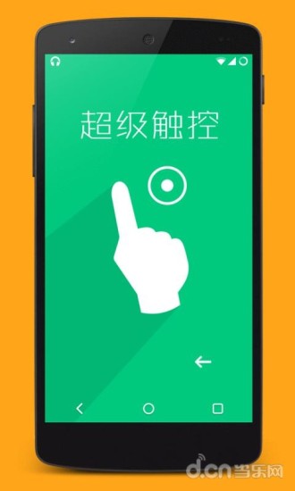 超级触控修改版(super touch) v8.1 安卓版1