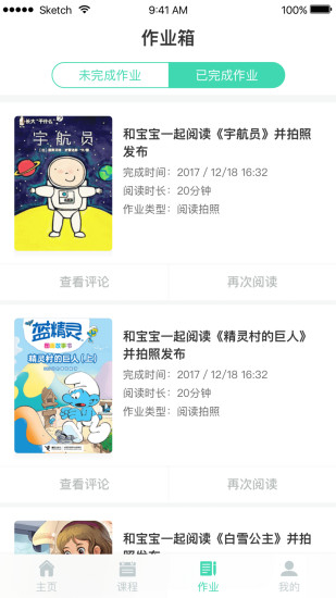 咿啦家园手机版 v2.3.8 安卓版2