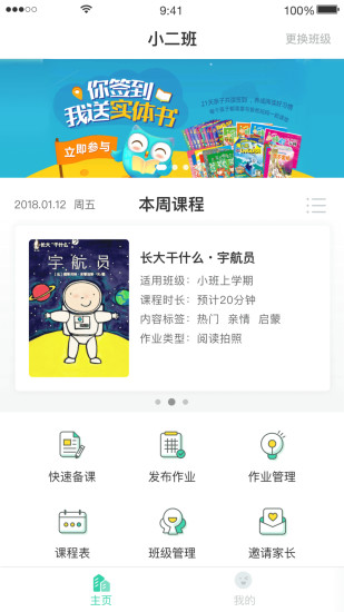 咿啦家园手机版 v2.3.8 安卓版0