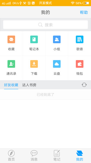 移动图书馆app